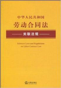 最新勞動(dòng)合同法，重塑勞動(dòng)關(guān)系的法律基石