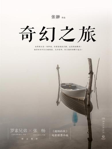 吱吱的最新小說，奇幻之旅的序章