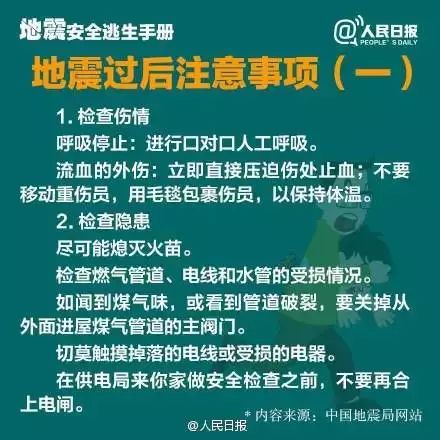 山東地震最新消息，全面解讀與應對策略