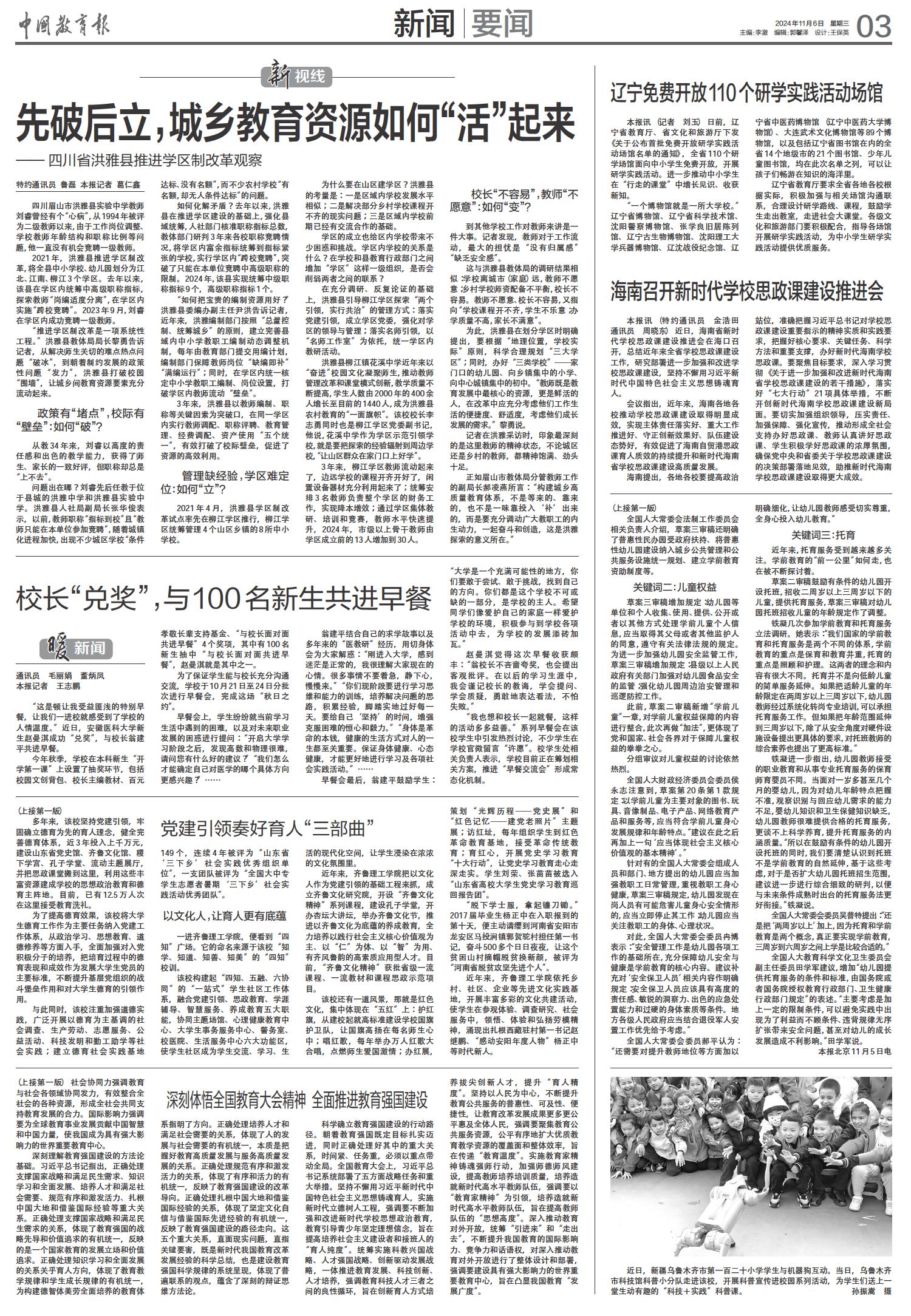 新聞周刊最新一期內(nèi)容觀后感，深度洞察時事熱點與社會變遷