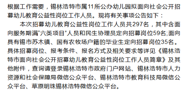 錫林浩特123信息網最新招聘動態(tài)深度解析