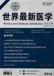 世界最新醫(yī)學(xué)信息文摘，探索醫(yī)學(xué)領(lǐng)域的最新進(jìn)展與挑戰(zhàn)